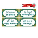 Premium Islamic Zikr Wall Canvas Set – 4-Piece SubhanAllah, Alhamdulillah, Allahu Akbar & MashAllah Collection