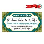 Premium 5-Kalima Wall Canvas Set – Complete Islamic Creed Calligraphy Collection