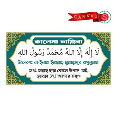 Premium 5-Kalima Wall Canvas Set – Complete Islamic Creed Calligraphy Collection