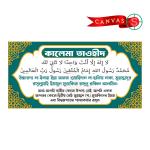 Premium 5-Kalima Wall Canvas Set – Complete Islamic Creed Calligraphy Collection