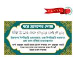 Premium Islamic Home Dua Wall Canvas Set – Sunnah Supplications for Entering & Leaving the House