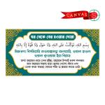 Premium Islamic Home Dua Wall Canvas Set – Sunnah Supplications for Entering & Leaving the House