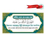 Premium Islamic Mosque Dua Wall Canvas Set – Sunnah Supplications for Entering & Leaving the Masjid